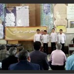 گروه سرود دبیرستان در مساجد تهران