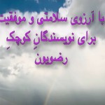 کلیپ کلاس قصه نویسی خانم اعلم