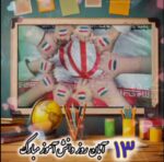 بزرگ مردان کوچک، روزتون مبارک