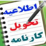 دریافت کارنامه