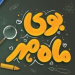 دعا هنگام حرکت به سمت مدرسه