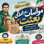 رزمایش مواسات